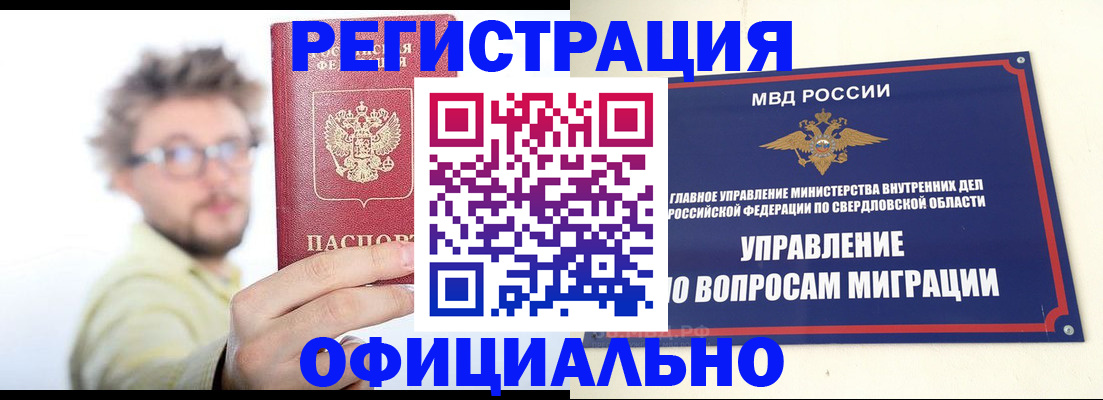прописка от собственника в Чебаркуле