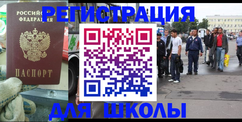 регистрация для школы в Чебаркуле