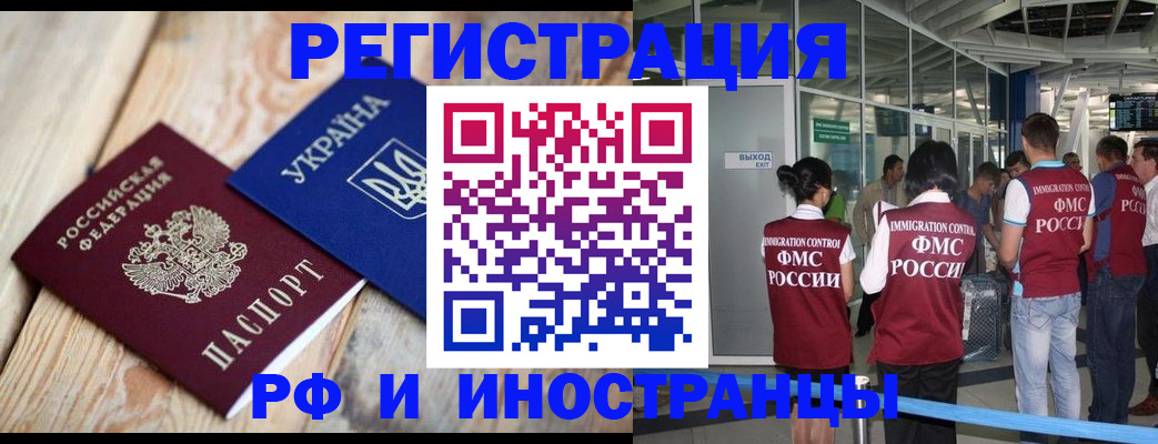 временная регистрация для школы в Чебаркуле